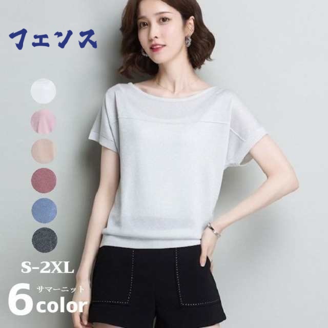 tシャツ 半袖 レディース 夏 ニット トップス ブラウス ニットソー サマーニット uネック 薄手 透かし編み 大きいサイズ きれいめ ゆったり カジュアル 大人 おしゃれ 可愛い 無地 オフィスカ