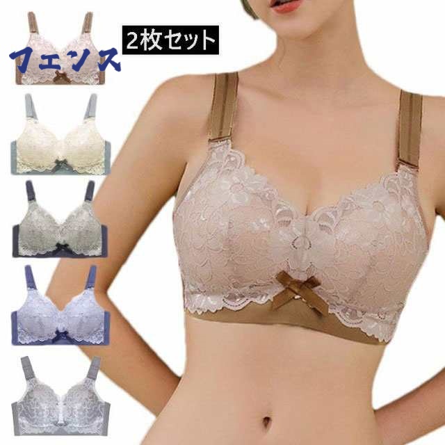 2枚セット 全20サイズ ブラジャー フルカップ 胸を小さく見せるブラ 胸が小さく見えるブラ アンダー 脇肉 背中 スッキリ 脇高 設計 補正 補正下着 ワイヤレスブラ レースブラ 脇肉ブラ 脇高ブラ