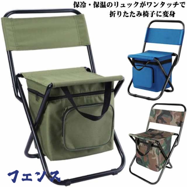 保冷 リュックチェア 椅子 持ち運び スツール 保温 リュックチェア クーラーバッグ キャンプ レジャー アウトドア 釣り 野外 屋外