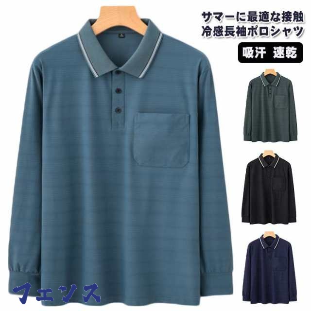 長袖 ポロシャツ トップス 薄手 メンズ 冷感 速乾 通勤 通気性 紳士服 カジュアル 夏 男性 胸ポケット 2XL メッシュ トップス 涼しい ひんやり 接触冷感 春 大きいサイズ M L XL 吸