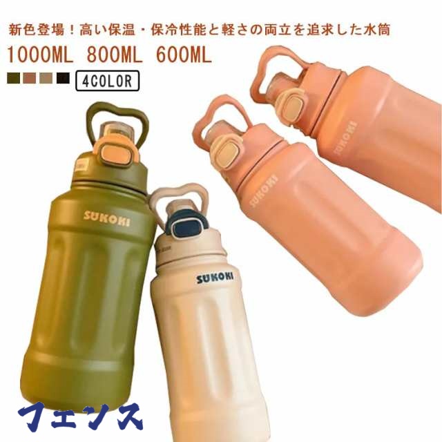 800ml 1000ml 通勤通学 マグボトル 紅茶 スポーツボトル 真空 水筒 ハンドル付 魔法瓶 直飲み 断熱 2重構造 保冷保温 携帯 大人 1L かわいい オシャレ 遠足 600ml アウトド