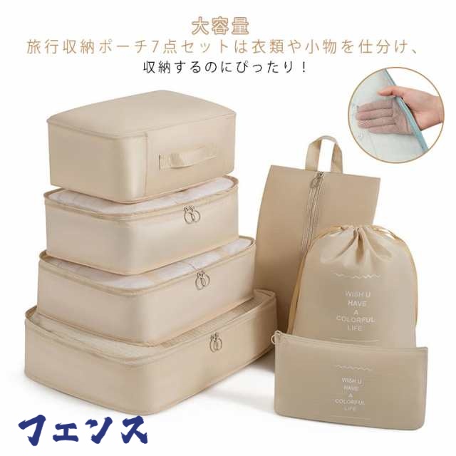 セット 収納 の整理に大活躍！ スーツケース 旅行 洗面用具 ポーチ 7点セット トラべル 収納袋 荷物 旅行バッグ ポーチ 仕分け パッキング トラベルグッズ スーツケース 整理 かわいい 整理 大