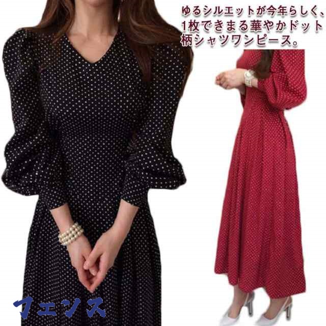 長袖 秋 ロングワンピース 清楚 フレア ウエスト ウエスト切替 ドットワンピース フレアワンピース ふんわり シャツワンピース ウエスト ギャザー レディース Vネック 送料無料 春 シャーリング 