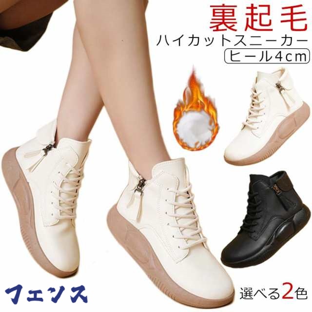 ショートブーツ ハイカットスニーカー 裏起毛 おしゃれ シューズ レディース スニーカー 靴 厚底スニーカー サイドジッパー 歩きやすい 暖かい スニーカー ヒール4cm 厚底スリッポン コンフォート