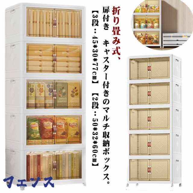 3段 収納ボックス 2段 おしゃれ 収納棚 横開き リビング収納 収納ケース 積み重ね 大容量 収納 収納ボックスフタ付き キャスター付き 扉付き 完成品 プラスチック 収納コンテナ 衣類収納 おもち