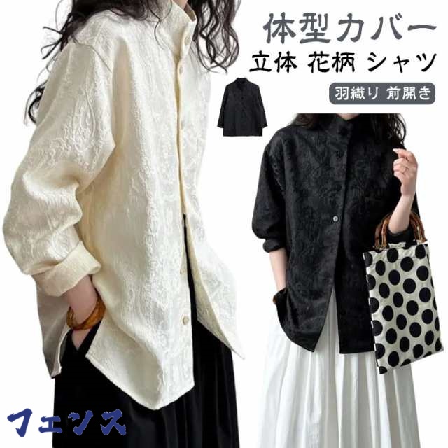 立体 春 立体 夏 花柄 ジャケット シャツ チュニック ブラウン 秋 前開き トップス 羽織り シャツ スタンドカラー チャイナシャツ 中華風 長袖 前後差 フェミニン ゆったり オシャレ カジュア