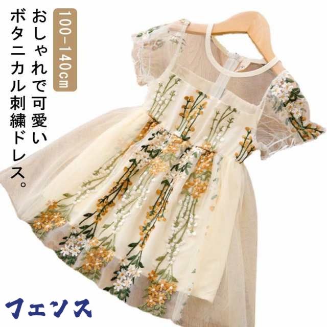 ドレス キッズドレス 七五三 ス 送料無料 刺繍 子供服 女の子 女の子 子供 フォーマル ピアノ発表会 ワンピース ボタニカル ホワイト 結婚式 100cm リングガール かわいい チュール 白 白