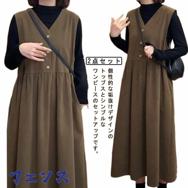 ワンピース セットアップ 2点セット きれいめ 通勤 冬 秋 ジャンスカ 春 レディース ミモレ丈 aライン タンクトップワンピース 大人 レイヤード ジャンパースカート ノースリーブ オフィス ジャ