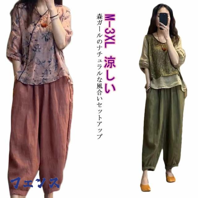 セットアップ レディース 半袖 夏 ワイドパンツ リネン tシャツ 春 夏 パンツスーツ 綿麻 パンツ サルエルパンツ ひんやり 接触 冷感 ブラウス ゆったり 柔らかい 美シルエット 美脚 涼しい 