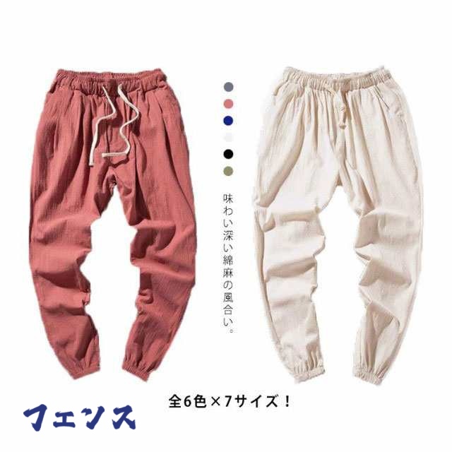 全6色×7サイズ！リネンパンツ サルエルパンツ メンズ 麻ズボン リネン ロングパンツ ジョガーパンツ 夏用 ズボン カジュアルパンツ 無地 涼しい 大きいサイズ ゆったり 新作 大きサイズ 夏