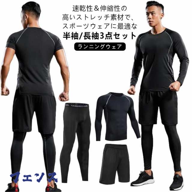 トレーニングウェア 上下 3点セット メンズ スポーツ ジム ウェア 半袖 トップス 長袖 シャツ パンツ 上下セット ランニングウェア フィットネスウェア ヨガウェア ジョギング ウォーキング ウェ