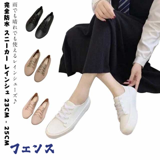 完全防水 スニーカー レインシューズ レインスニーカー 防水スニーカー レディース スニーカー 防水 雨晴れ兼用 雨靴 防水 柔らか 紐 スリッポン 痛くない 歩きやすい 滑りにくい 軽量 台風対策 