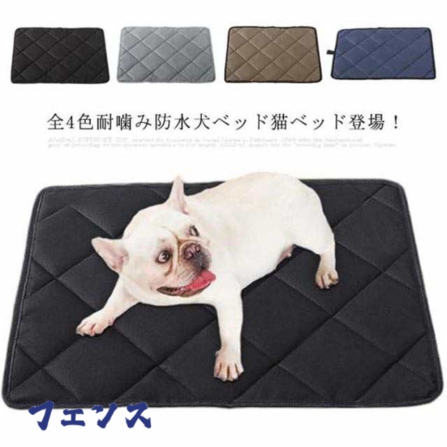 耐噛み防水ペットベッド！犬ベッド 猫ベッド ペットベッド 防水 猫 犬 ベッド マット クッション 送料無料 中小型犬 耐噛み 丸洗える 耐久性 ペット用品 おしゃれ 可愛い 寒さ対策 冬 L 大きい