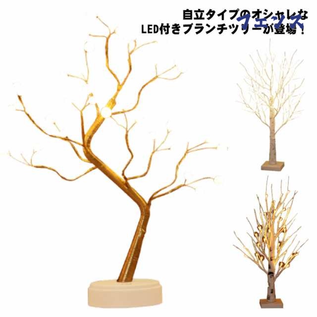 LEDツリー インテリア LED 卓上 部屋 ブランチツリー 白樺 イルミネーション 60cm 枝ツリー ライト クリスマスツリー ホワイト 白 クリスマス飾り 室内 USB式 電池式 電球色 樅 お
