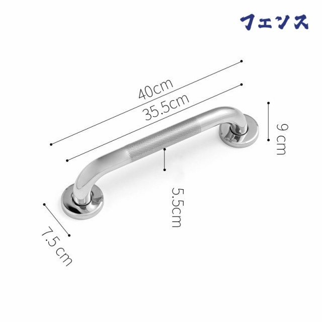 40cm 手すり 介護 浴室 浴槽 お風呂 手すり 304ステンレス 1個セット 防錆抗菌 手すり トイレ 玄関 手摺 てすり 取っ手 介護用品 立ち上がり補助 身体障害者 転倒予防 滑りにくい 取り