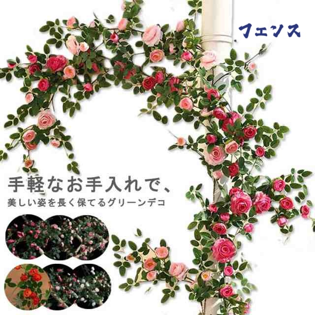 造花 インテリア グリーンフェンス 目隠し 壁掛け フラワーアレンジメント フェイクグリーン バラ 1.7m フェイクフラワー ピンク 壁 観葉植物 フェイク グリーン 花 人工観葉植物 母の日 ウォ