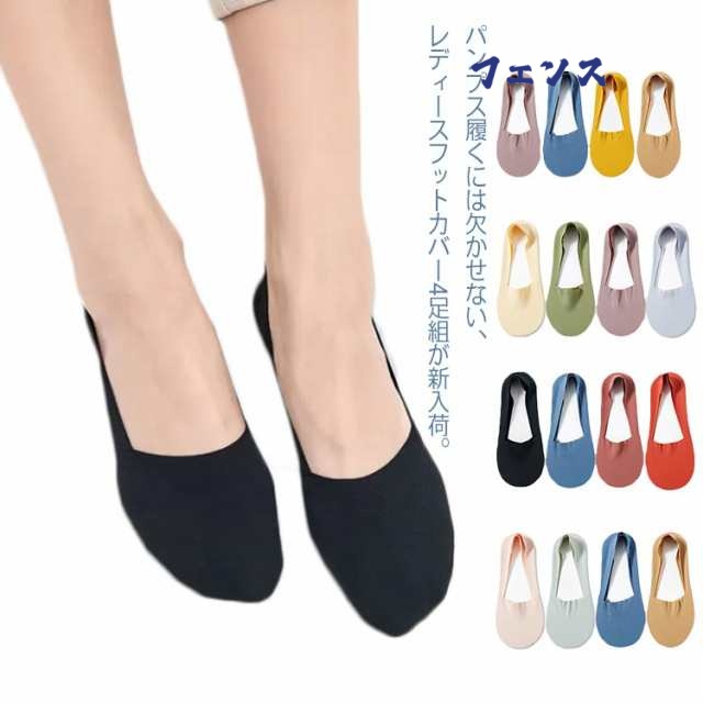 フットカバー セルフカット 靴下 レディース 送料無料 4足組 パンプス スニーカーソックス 脱げにくい 浅履き 滑り止め ずれない 滑らない タオル生地 コットン 履き心地抜群 通気性 速乾性