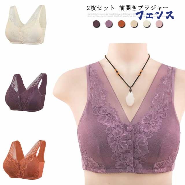 2枚セット 前開きブラジャー ノンワイヤー ブラ ブラジャー 主婦 レディース 婦人 下着 レース ラジャー 綿 コットン 授乳 高齢者 フロントホック 乳がん ブラ おしゃれ かわいい