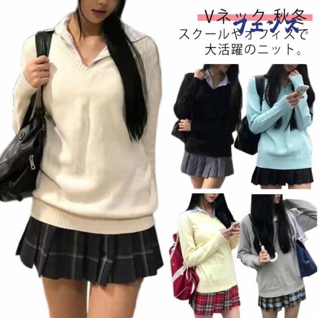 スクールセーター 女子 高校生 スクール セーター 制服 Vネック 無地 ニット レディース 入学 通学 中学生 高校生 ホワイト ブラック グレー ブルー イエロー 黒 白 送料無料