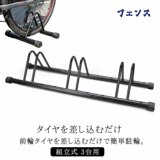 自転車スタンド 3台用 屋外 盗難防止 転倒防止 強風 ブラック 自転車 スタンド 3台 自転車置き場 高さ調節 暴風対策 自転車立て キズ防止 車庫 自転車 駐輪スタンド 倒れない 安定 自転車ラッ