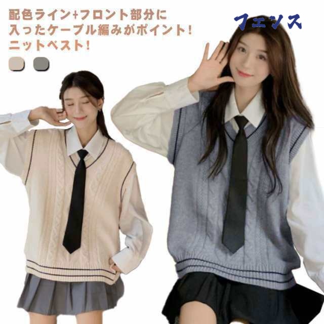 スクールベスト ニットベスト レディース 制服 セーター ライン入り Vネック 学生服 スクールセーター ノースリーブ スクール ニット ゆったり 大きいサイズ 春 秋 冬 女子 中学生 高校生 学生