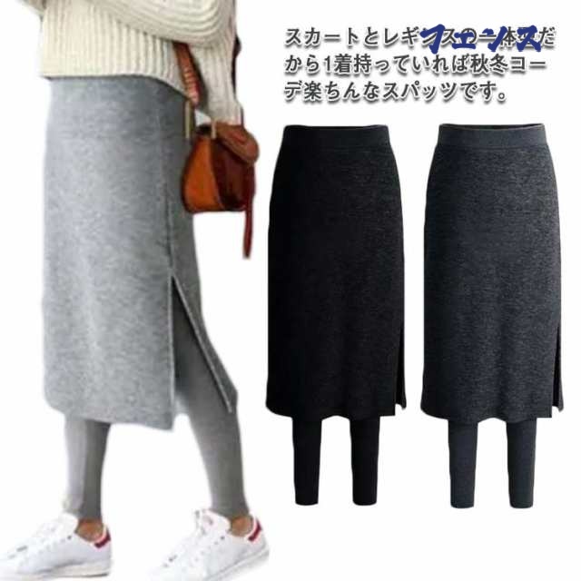 スカートレギンス 裏起毛 レギンス スカート付きレギンス レディース スカート 膝下 ロング 秋冬 マタニティ タイトスカート タイツ 裏ファー 防寒 起毛 サイドスリット あったか レギパン レギン