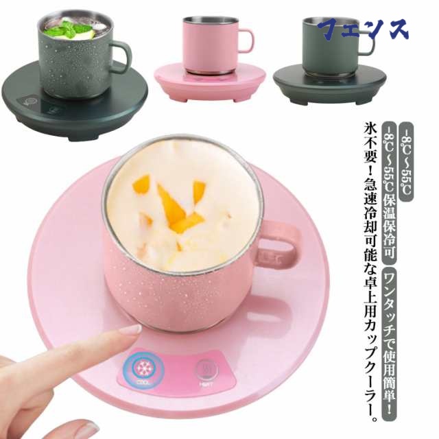 カップクーラー 冷却カップ -8℃?55℃ 卓上用 冷凍カップクーラー 家庭 オフィス 保温 保冷 カップ 缶クーラー ペットボトルクーラー 冷やす 冷却 ペットボトル 缶 対応 急速冷凍 冷凍カップ