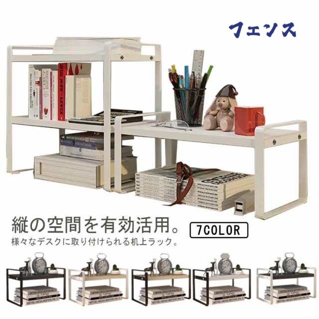 デスク上 卓上ラック 本棚 本立て ブックスタンド 収納ボックス キッチン収納 収納 ラック パソコン 隙間収納 おしゃれ 省スペース 薄型 机 可動棚 PC スタンド テーブル 雑誌 新聞 書類入れ