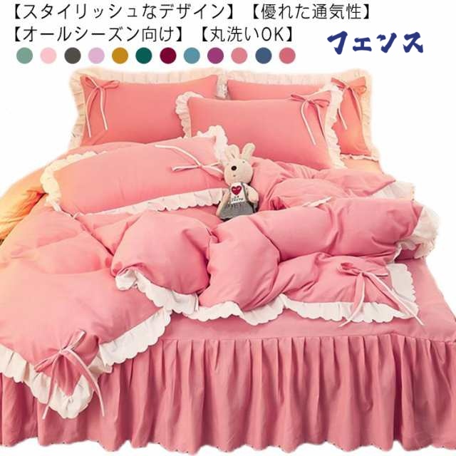 布団カバー セット フリル ベッドスカート セット シングル セミダブル ダブル 4点セット 布団カバー ベッドスカート 枕カバー カバーシーツセット 柔らか 無地 寝心地 肌触り 姫風 可愛い 丸洗