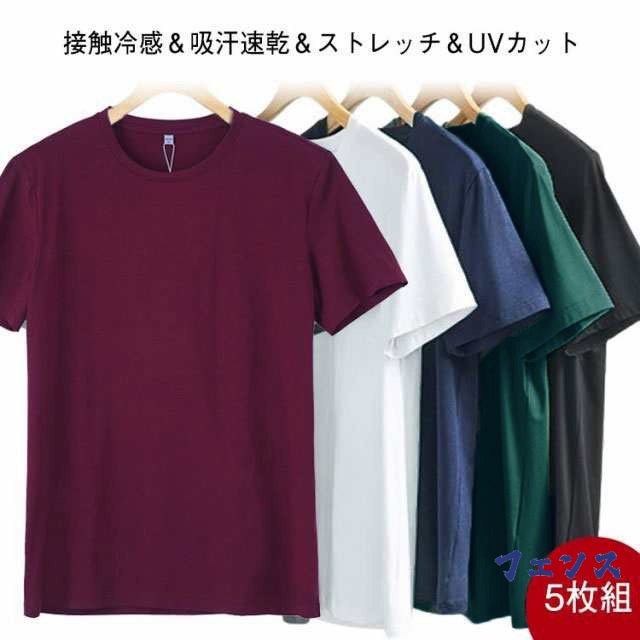 5枚セット！接触冷感 Tシャツ クルーネック トップス 伸縮性 ゴルフ ストレッチ 抗菌 速乾 冷感 半袖Tシャツ 防臭 吸汗性 メンズ 半袖 無地 通気性 薄手 軽量 インナー UVカット サマー 