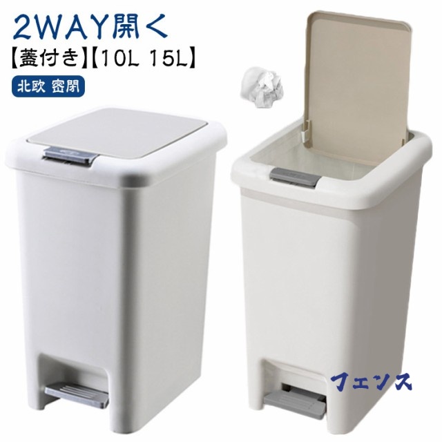 密閉 スリム 15L ごみ箱 シンプル 10L ゴミ箱 北欧 ダストボックス リビング キッチン オムツ ゴミ箱 洗面所 ふた付き トイレ 分別 ペダルオープン 生ゴミ フタ付きゴミ箱 蓋付き バスル