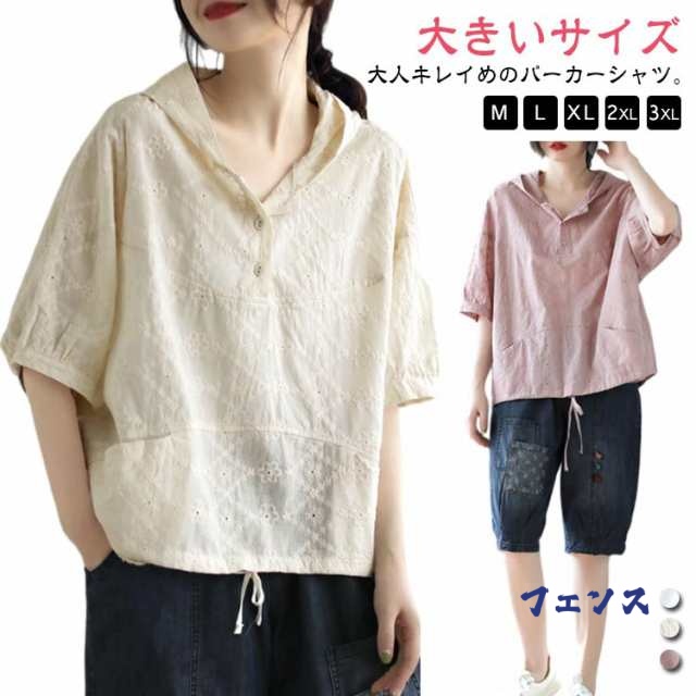 パーカー シャツ パーカーシャツ ブラウス トップス プルオーバー レース 5分袖 コットン フード付き 半袖 春夏 フード付きTシャツ 無地 体型カバー レディース 綿 コットン 着やせ 薄手 5分