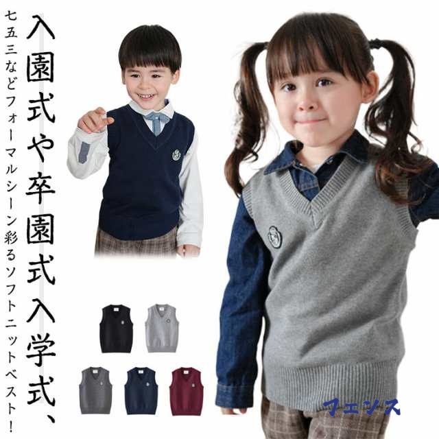 ニット スクールベスト 卒業式 入学 制服 女の子 入学式 卒業 Vネック 子供服 男の子 フォーマル ニット キッズ 子供服 小学校 スクール 小学生 卒園式 ニットベスト ピアノ 発表会 結婚式 