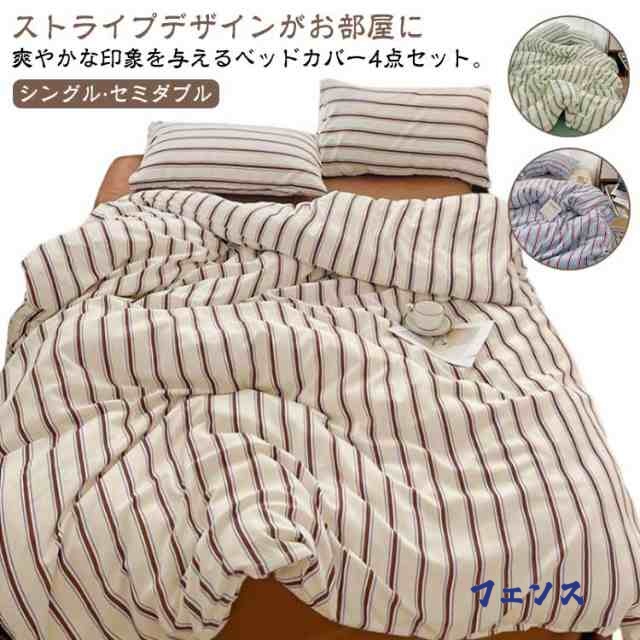 3点セット 掛け布団カバー 防ダニ 韓国 ストライプ 丸洗い 綿100％ かわいい 寝具カバーセット フラットシーツ 枕カバー 寝具 シーツセット 布団カバーセット シングル 抗菌 防臭 洋式 北欧 