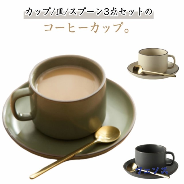 リム皿 モダン ソーサー 250ml 珈琲 北欧 マグ 陶器 カップ ゴールドスプーン付き セット カフェ風 セラミック 碗皿 シンプル マット サラ 和風 食器 マグカップ おしゃれ コーヒー コー