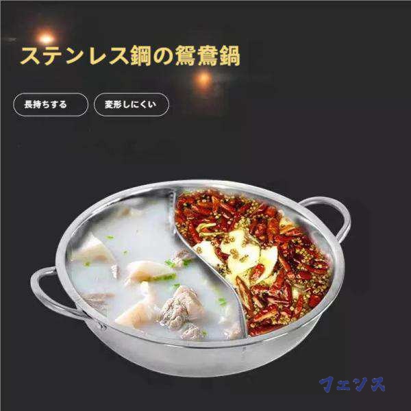 仕切り鍋 二色鍋 30cm 鍋 IH 対応 ガス火 対応 お鍋 両手鍋 2色鍋 2食鍋 二食鍋 仕切り付き ステンレス鍋 家族 卓上 なべ 食卓 食事