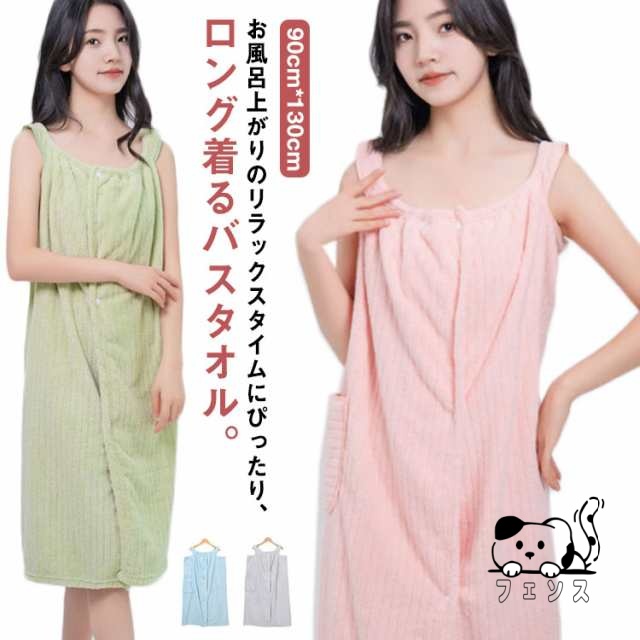 着るバスタオル ロング ラップタオル ラップ バスタオル 大判 ブランケット ふわふわ ポケット付き バスローブ 巻バスタオル バスラップ タオル マイクロファイバー 吸水 レディース お風呂上り プ