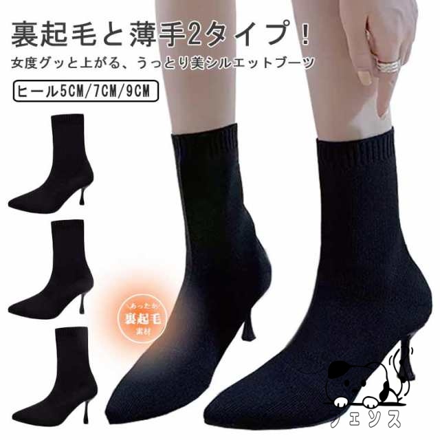 ソックスブーツ レディース ショートブーツ ニットブーツ ニット ブーツ 5/7/9センチヒール ポインテッドトゥ 細ヒール ピンヒール 靴 シューズ 痛くない 歩きやすい デート おでかけ 美脚 き