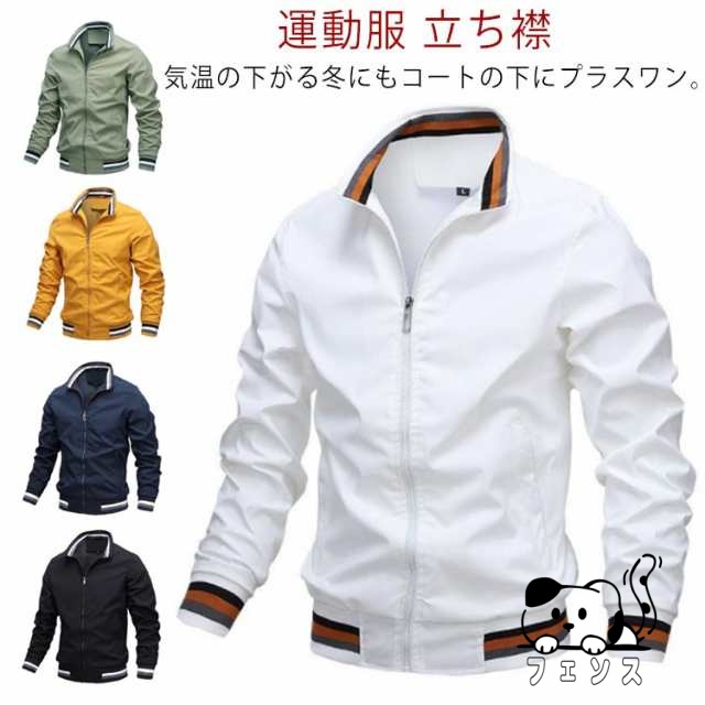 ゴルフ ジャケット ライトジャケット ジャージ メンズ トレーニングウェア 運動服 野球 アウトドア ジップアップ 長袖 立ち襟 無地 スタジャン 薄手 フード付き カジュアル スポーツウェア 大きい
