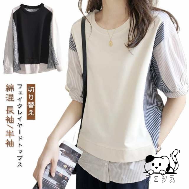 ブラウス シャツ 長袖 半袖 tシャツ 異素材 切り替え レイヤード風 重ね着 ストライプ オシャレ きれい カジュアル レディース チュニック ラウンドネック 丸首 クルーネック 大人 かわいい 大