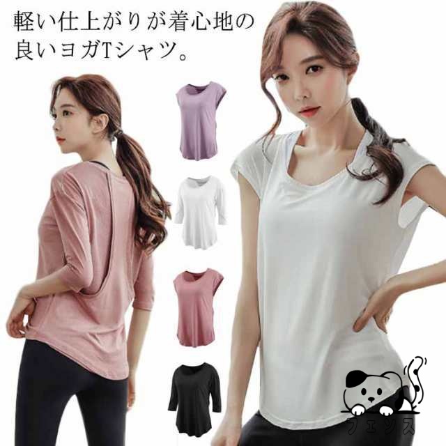 ヨガTシャツ ヨガウェア tシャツ トップス レディース ホットヨガ フィットネスウェア スポーツウェア 体型カバー Tシャツ カットソー 五分袖 ノースリーブ 水着 吸汗 速乾 軽量 ランニング ス