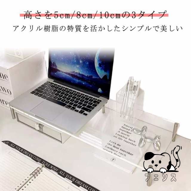 高さを5cm/8cm/10cmの3タイプ モニター台 おしゃれ アクリル モニタースタンド ノートパソコン台 モニタースタンド プリンタ 電話 モニター アクリル シンプル モニターテーブル パソコン