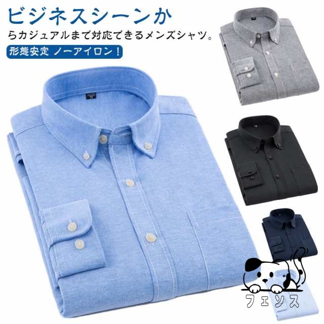 シャツ ボタンダウン 夏 オックスフォードシャツ 長袖 無地 ノーアイロン ボタンダウンシャツ オックスフォード 長袖シャツ メンズ ビジネス メンズファッション 紳士服 ワイシャツ 秋 冬 レギュラ