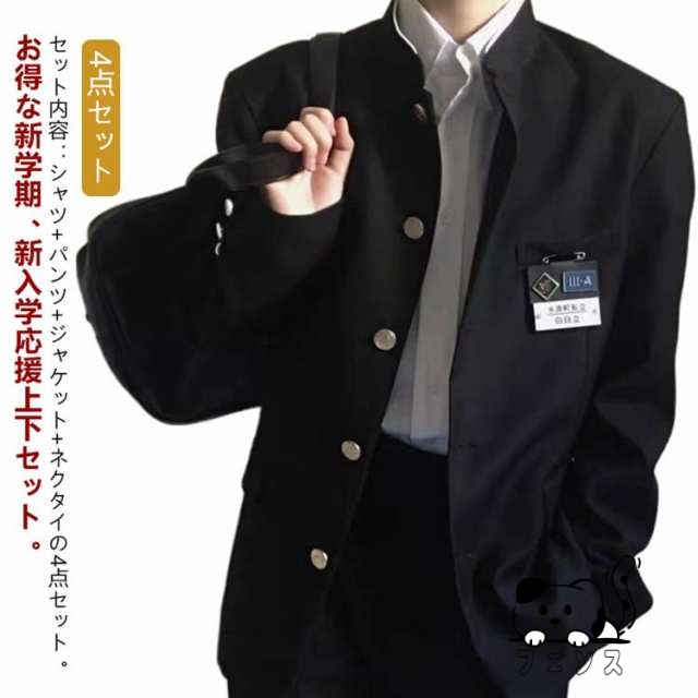 学ラン 中学生 学生服 上下セット 制服 4点セット 男子 ボーイズ ジャケット 上着 詰襟 長袖シャツ ネクタイ ズボン 通学 4点セット スクール ラウンド襟 スラックス ウエストゴム 高校生 メ