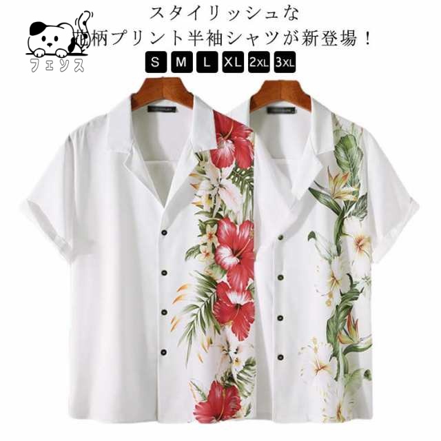 アロハシャツ オープンカラー 柄シャツ おしゃれ リゾート ホワイト プリント 半袖シャツ 花柄 半袖 メンズ 開襟 白 柄シャツ レトロ トップス 大人 カジュアル ビーチ 大きいサイズ 海辺 カジ