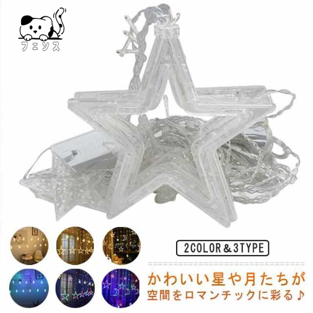 イルミネーション 屋外 ソーラー LED リモコン付 星 月 防水 120球 長さ3.5m クリスマス ツリー 飾り付け