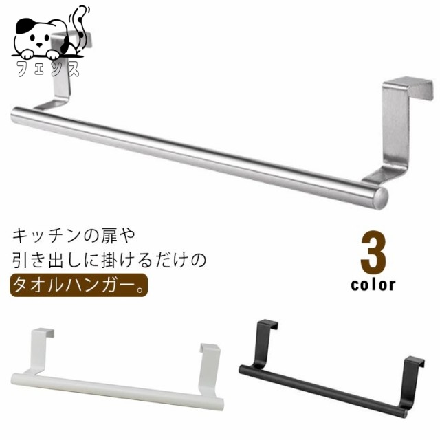 タオルハンガー 扉掛け キッチン バスルーム 粘着式 防水性 タオルハンガー シンク ドア 取付簡単 浴室 お洒落 洗面所 家庭用 ふきん掛け タオル掛け