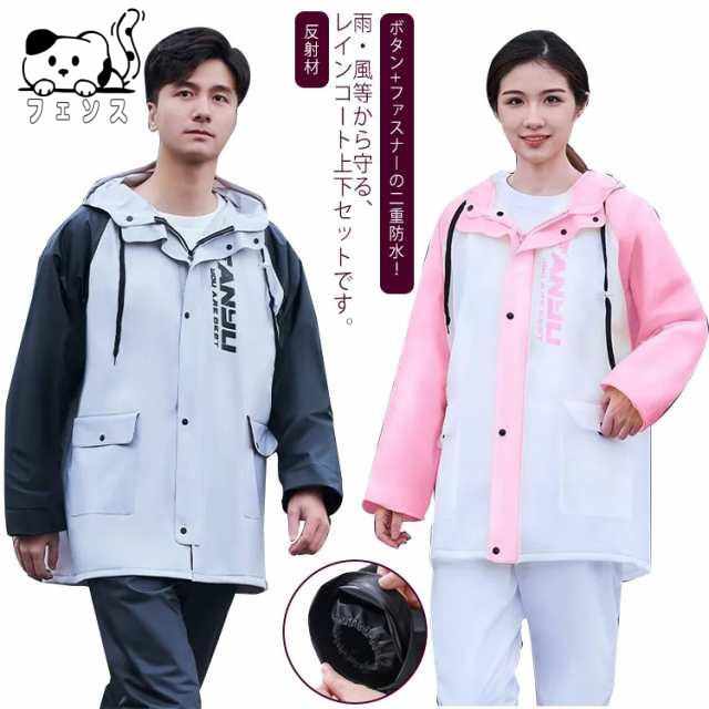 自転車 レインウェア M セット レインコート 3XL ボタン+ファスナーの二重防水！レインスーツ レディース 雨具 反射材 厚手 ポケット付き レインジャケット 豪雨 男女兼用 取り外しフェイスカバ