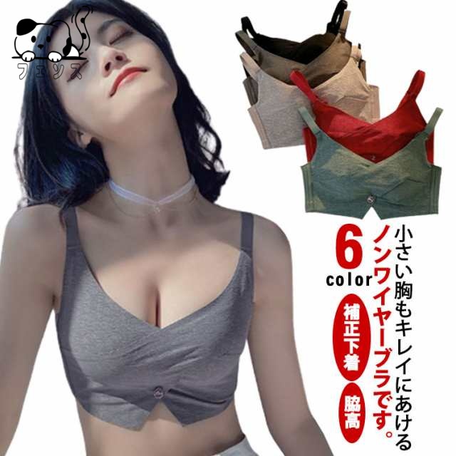 ブラジャー 脇高 レディース 薄手 ナイトブラ ノンワイヤー 小胸 盛れる 育乳ブラ アンダー 大きい バスト 寄せ 谷間 ブラ 補正下着 垂れ 昼用 背肉 背中 スッキリ かわいい おしゃれ ママ