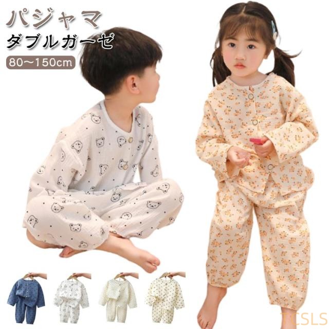 パジャマ 綿 キッズ ダブルガーゼ 前開き 女の子 小学生 春夏秋 総柄 男の子 ルームウェア 120 赤ちゃん 長袖 保育園 ベビー ジュニア 部